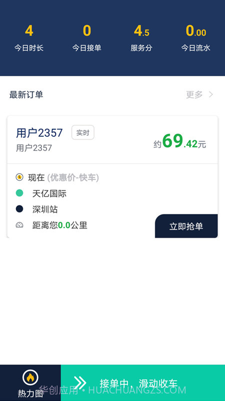 宁德出行司机截图3 宁德出行司机截图3