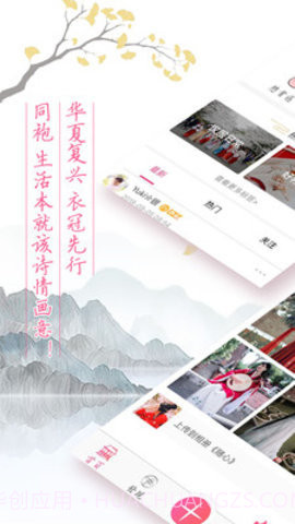 同袍汉服截图3 同袍汉服截图3