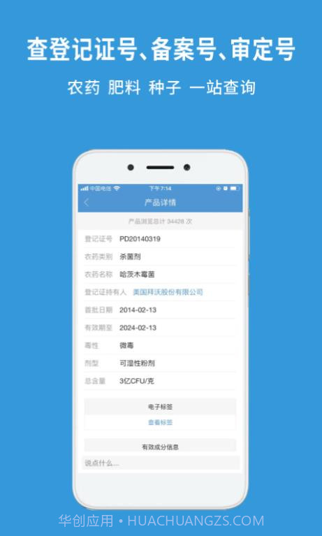 农查查截图4 农查查截图4