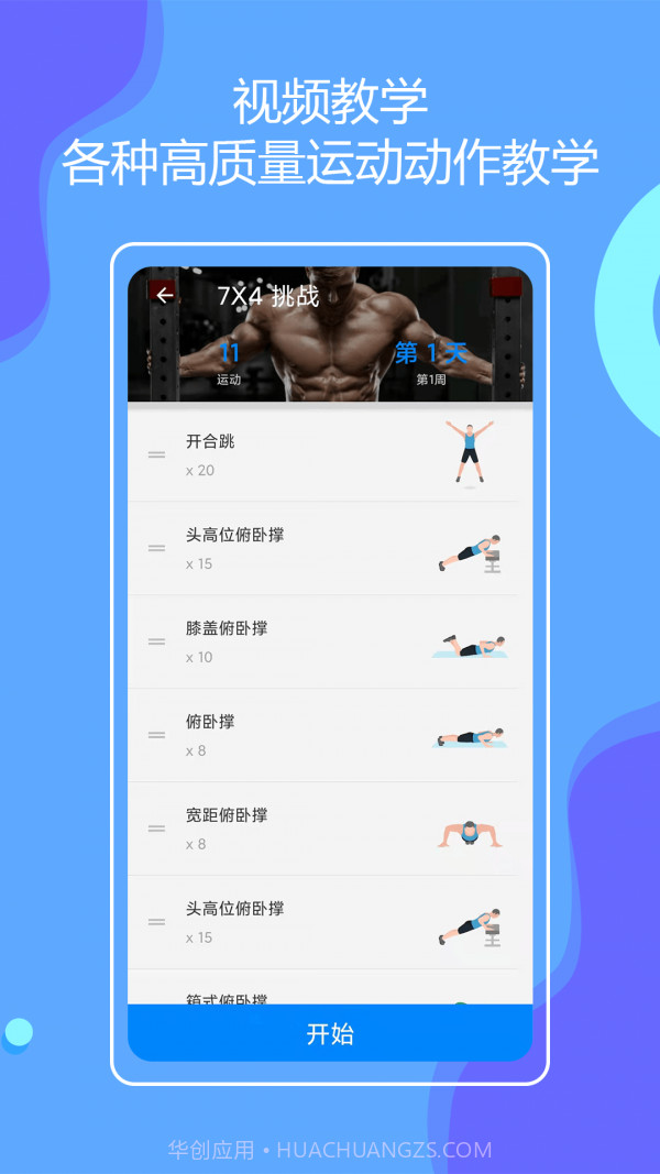 无器械健身截图2