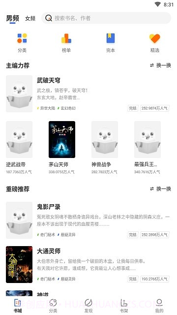 逐风阅读截图3 逐风阅读截图3