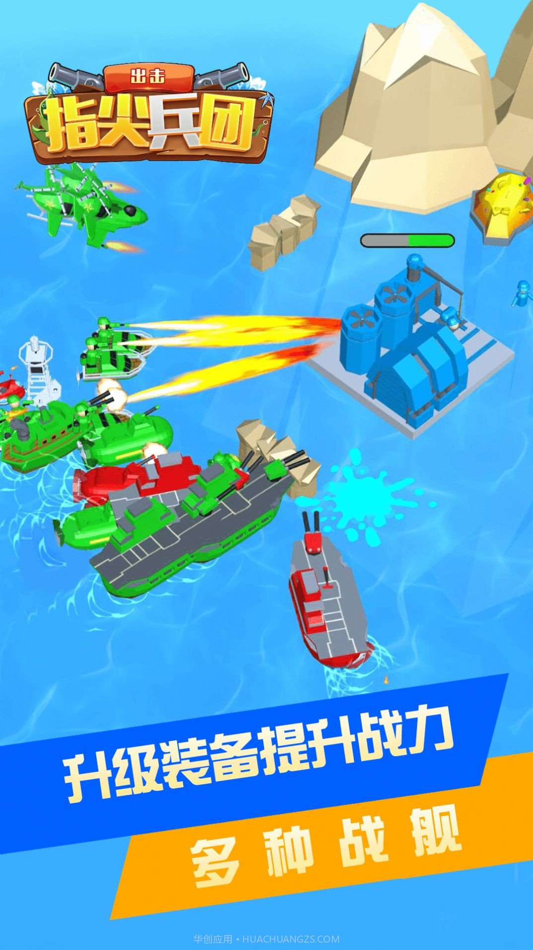 指尖兵团出击截图1 指尖兵团出击截图1