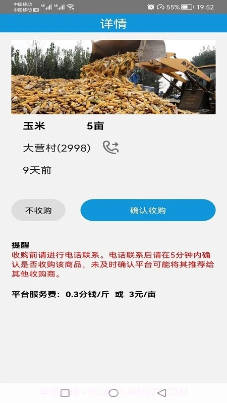 收粮食截图1 收粮食截图1