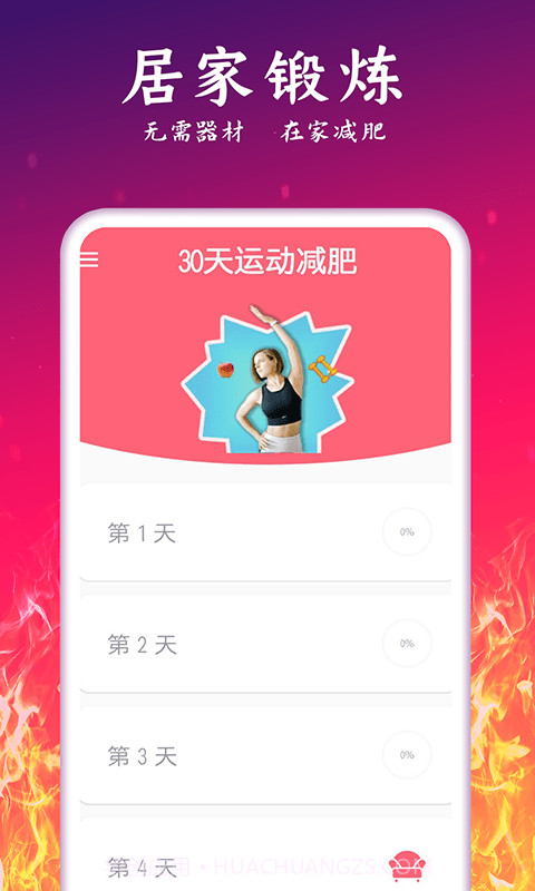 轻氧运动减肥截图4 轻氧运动减肥截图4