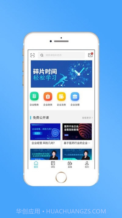 睿当家(企业培训)截图3 睿当家(企业培训)截图3