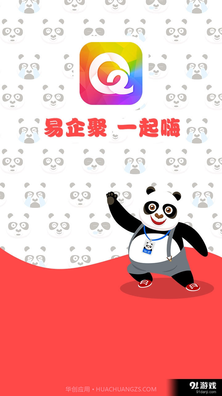 易企聚截图4 易企聚截图4