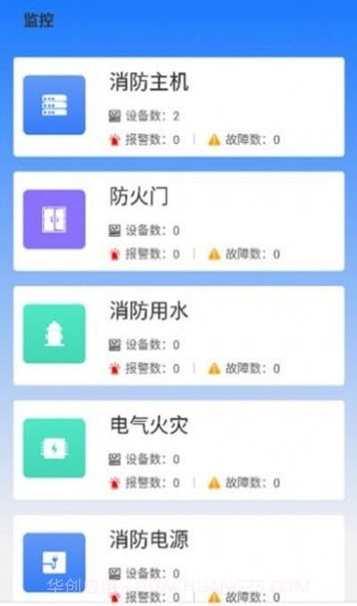 明厦智慧消防截图1