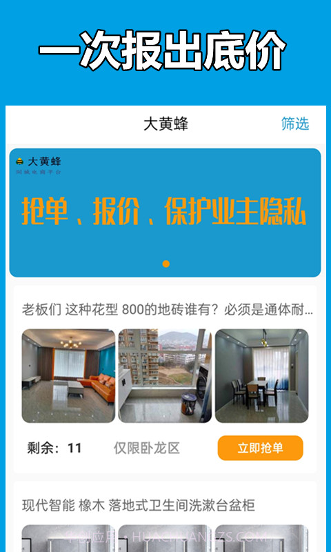 大黄蜂家装截图2 大黄蜂家装截图2