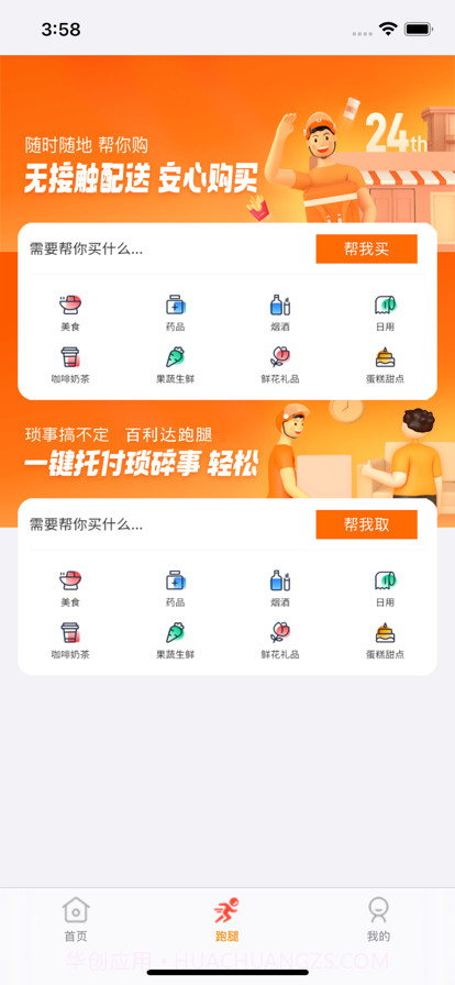 百利达同城截图3 百利达同城截图3