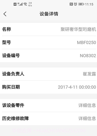 捷米工业云(工业生产管理)V1.4.1 安卓最新版截图2 捷米工业云(工业生产管理)V1.4.1 安卓最新版截图2