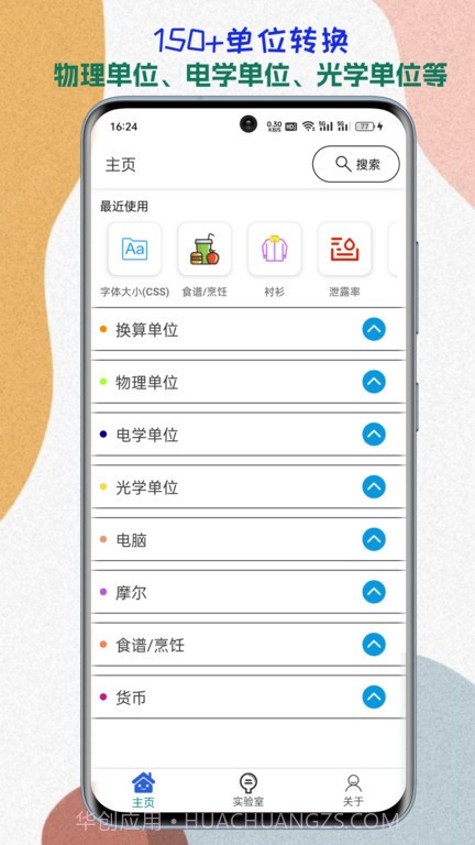 单位转换通截图1 单位转换通截图1
