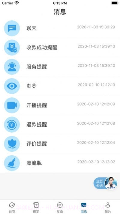 星月心理(心理咨询)截图2 星月心理(心理咨询)截图2