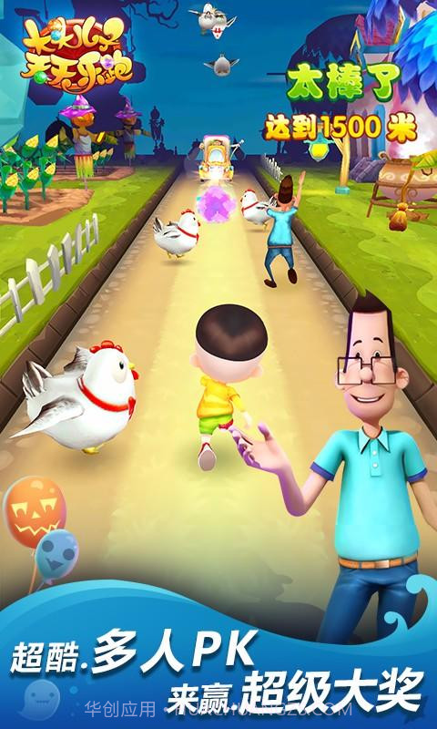 大头儿子天天乐跑截图4 大头儿子天天乐跑截图4