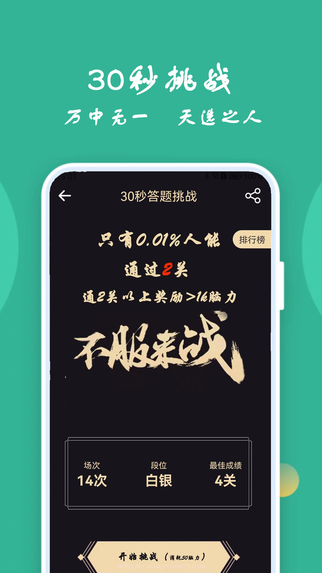 人人答题百科猜成语截图2