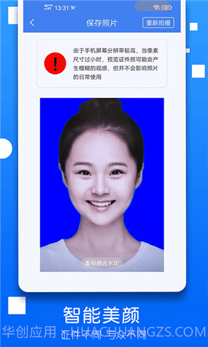 一拍证件照截图1