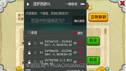造梦西游ol修改器免费截图1 造梦西游ol修改器免费截图1