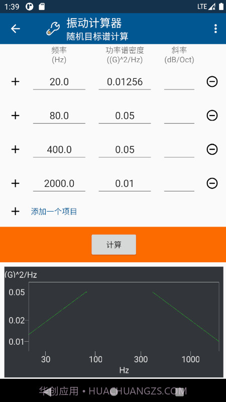 振动计算器截图4 振动计算器截图4