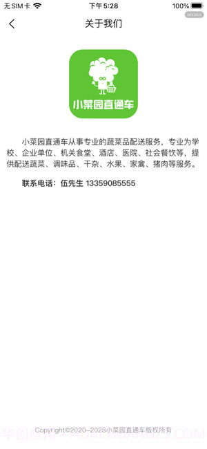 小菜园直通车app截图1 小菜园直通车app截图1