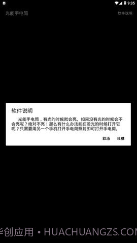 光能手电筒截图2 光能手电筒截图2