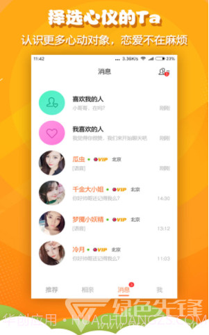 火箭相亲(火箭相亲app)V1.1.2 安卓免费版官方app正版截图5 火箭相亲(火箭相亲app)V1.1.2 安卓免费版官方app正版截图5