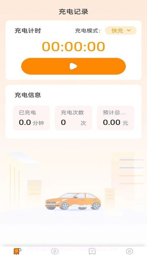 栗壳充电截图4 栗壳充电截图4