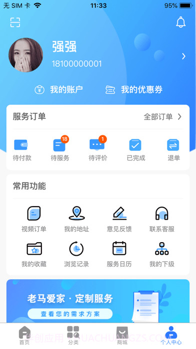老马爱家截图5