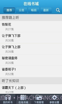 新浪听书截图2 新浪听书截图2