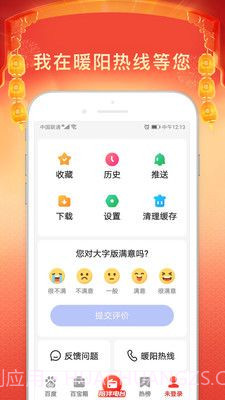 百度大字版截图1