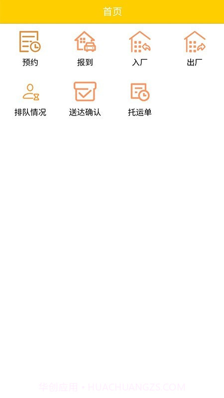 车辆预约截图2 车辆预约截图2