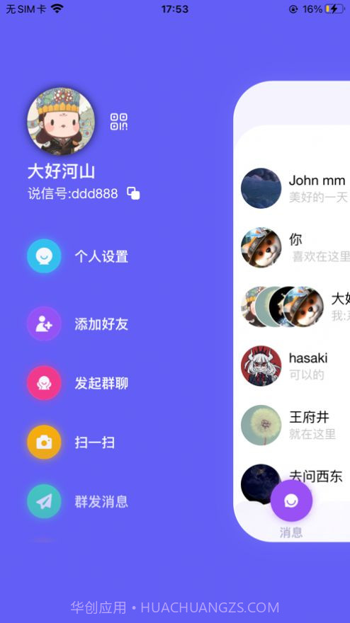 说信极速版截图1 说信极速版截图1