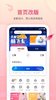 吉祥航空截图3 吉祥航空截图3