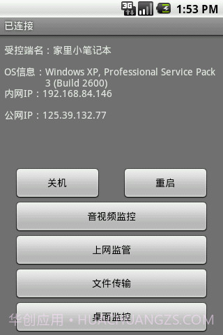 网灵一号(远程控制)截图4