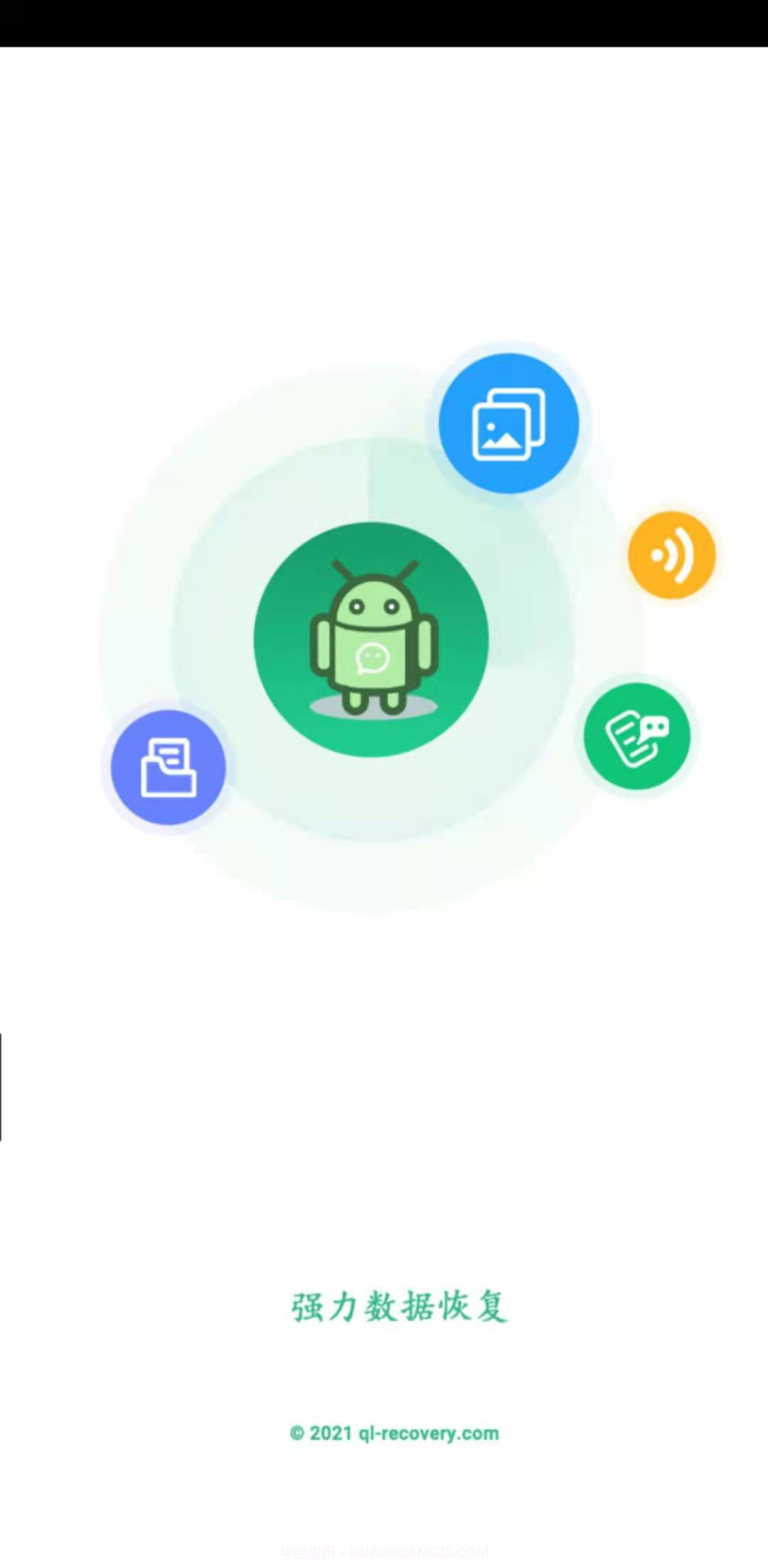 强力数据恢复手机版截图1 强力数据恢复手机版截图1
