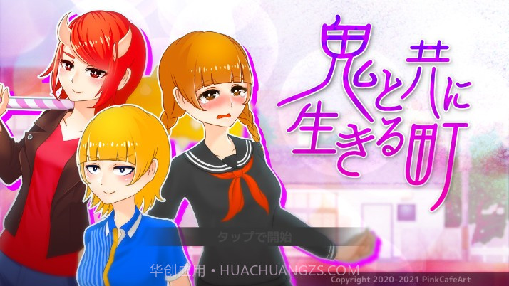 和鬼一起生活的城镇截图1