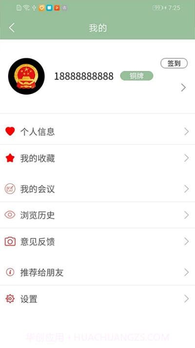 掌上青神客户端截图1 掌上青神客户端截图1