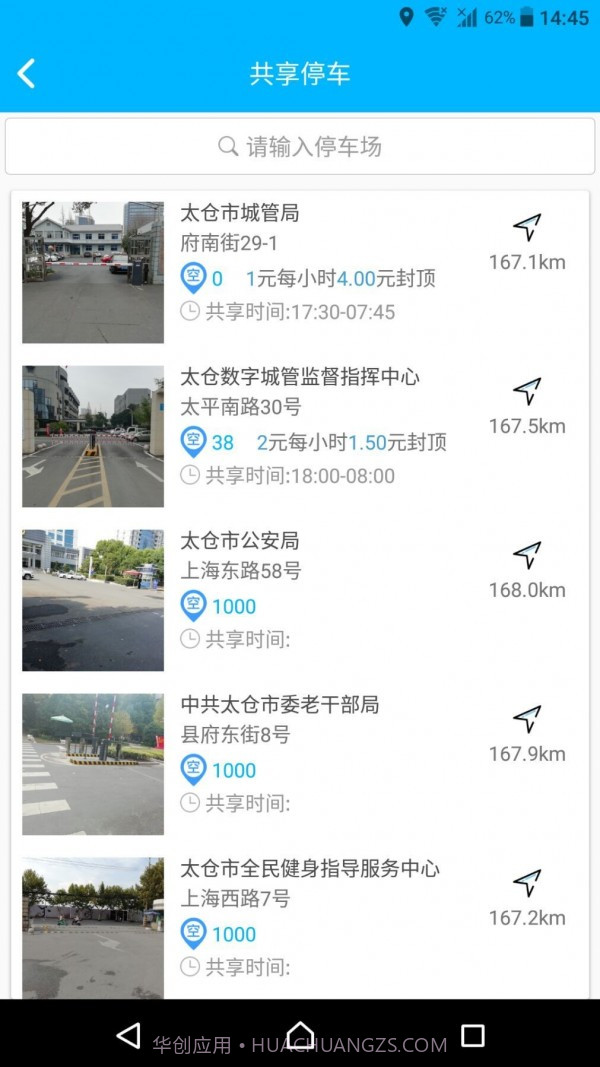 太仓智慧停车截图4 太仓智慧停车截图4