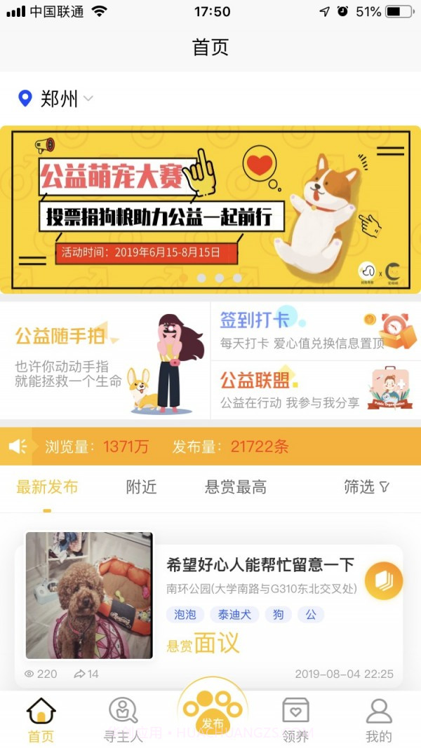 找狗寻狗截图2 找狗寻狗截图2