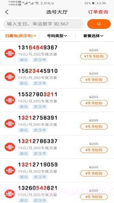 手机靓号微厅截图2