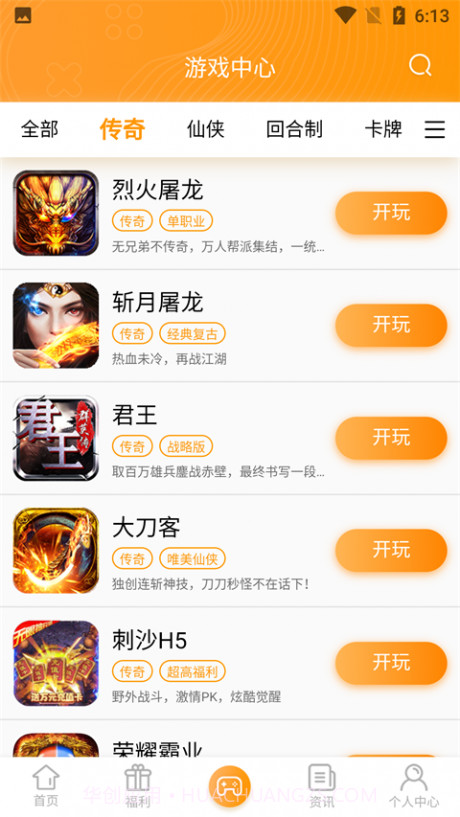 7739游戏盒子截图2 7739游戏盒子截图2