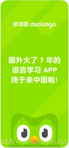 多邻国Duolingo截图1 多邻国Duolingo截图1