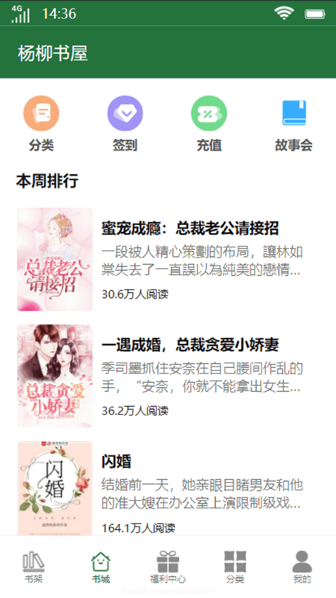 杨柳书屋截图3 杨柳书屋截图3