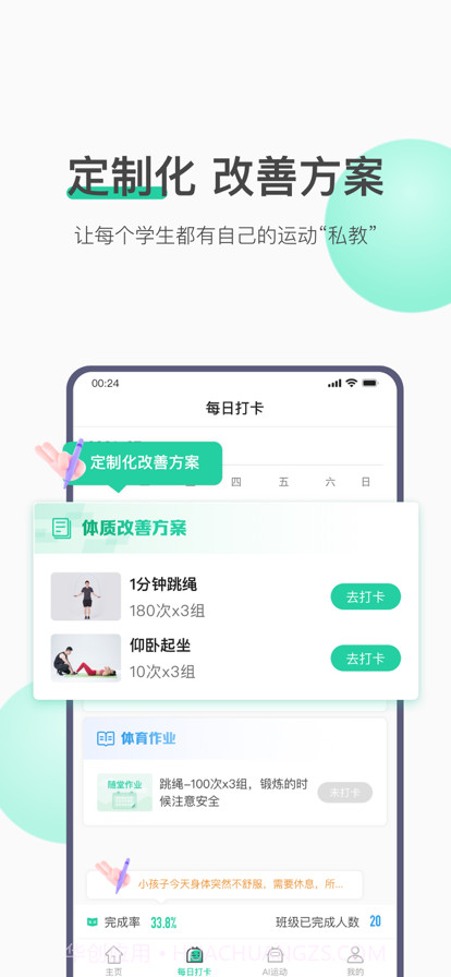 校体云截图3 校体云截图3