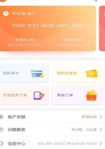 惠加油卡截图3 惠加油卡截图3