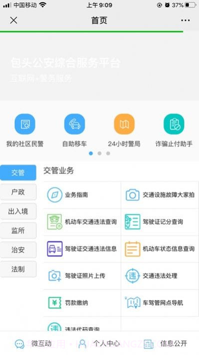 包头公安app截图3