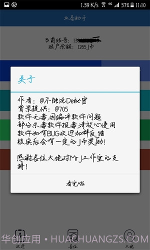 QQ业务助手截图2