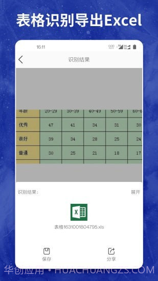 图片转文字大师截图4