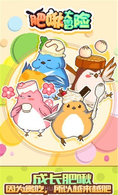 肥啾大冒险Tweet截图2 肥啾大冒险Tweet截图2