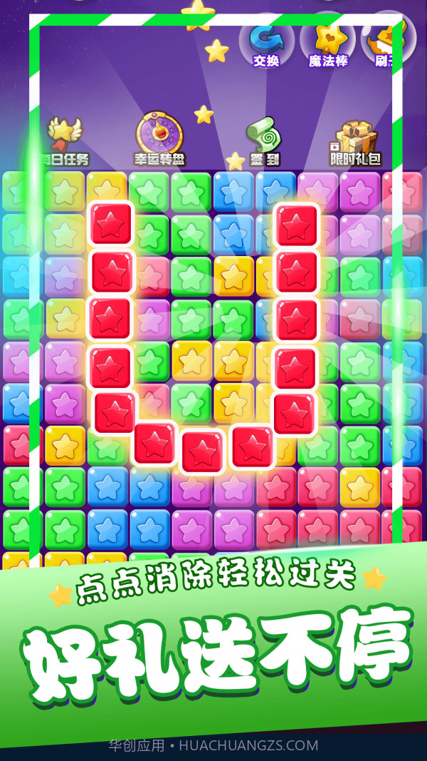 星星消消乐单机截图3 星星消消乐单机截图3