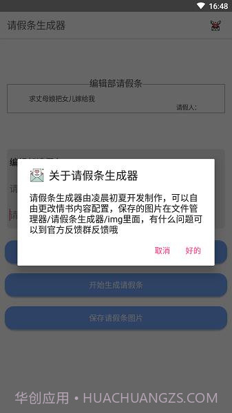 请假条生成器截图3 请假条生成器截图3