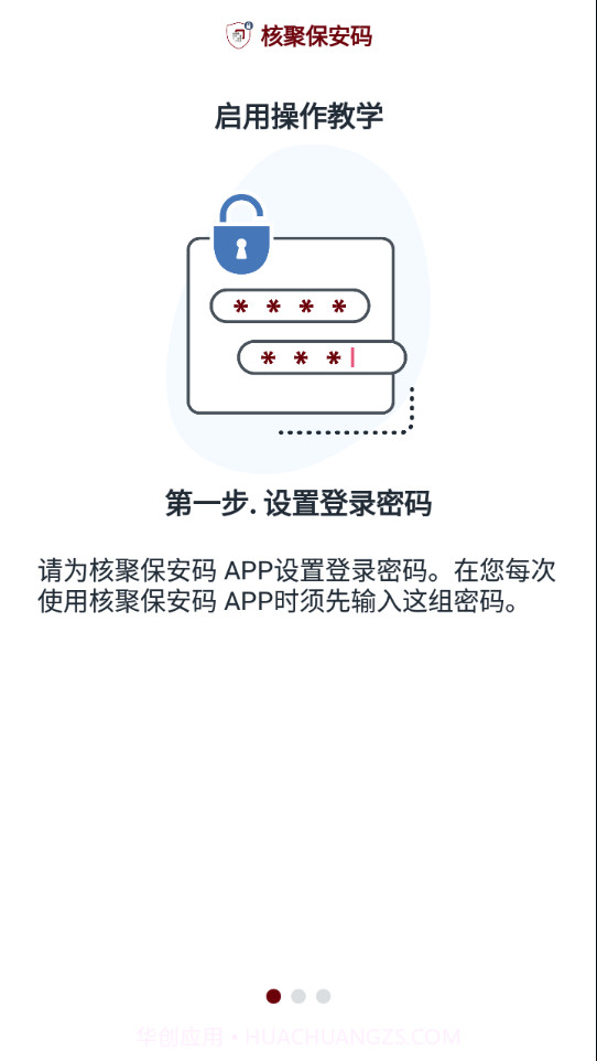 核聚保安码截图1 核聚保安码截图1